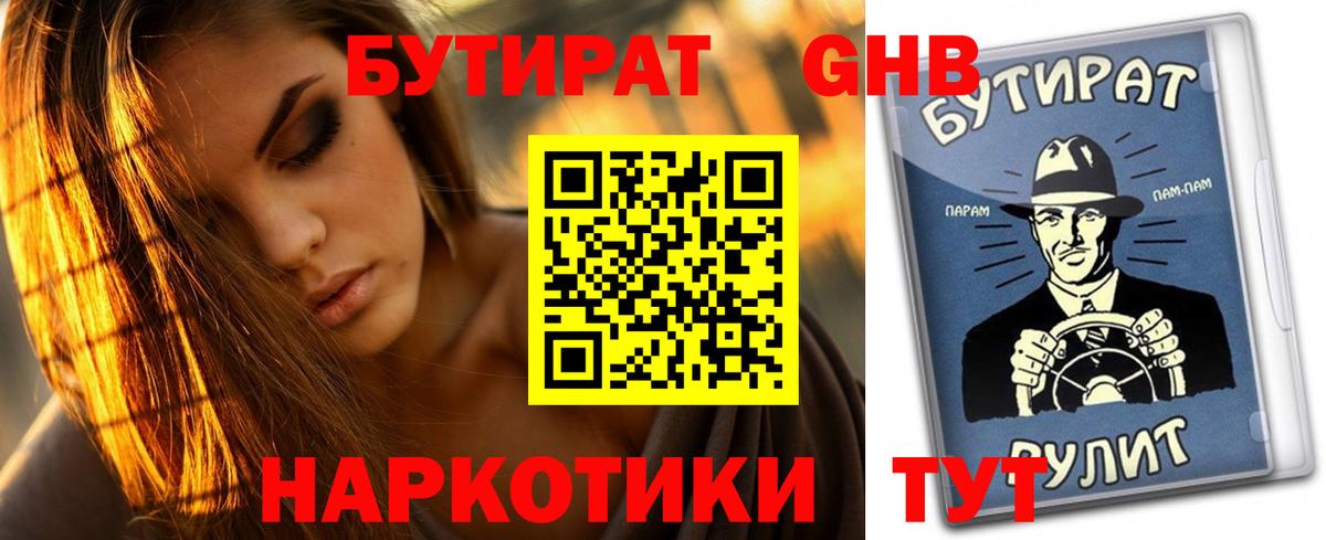 Усолье-Сибирское  БУТИРАТ BDO  Вход с VPN 
