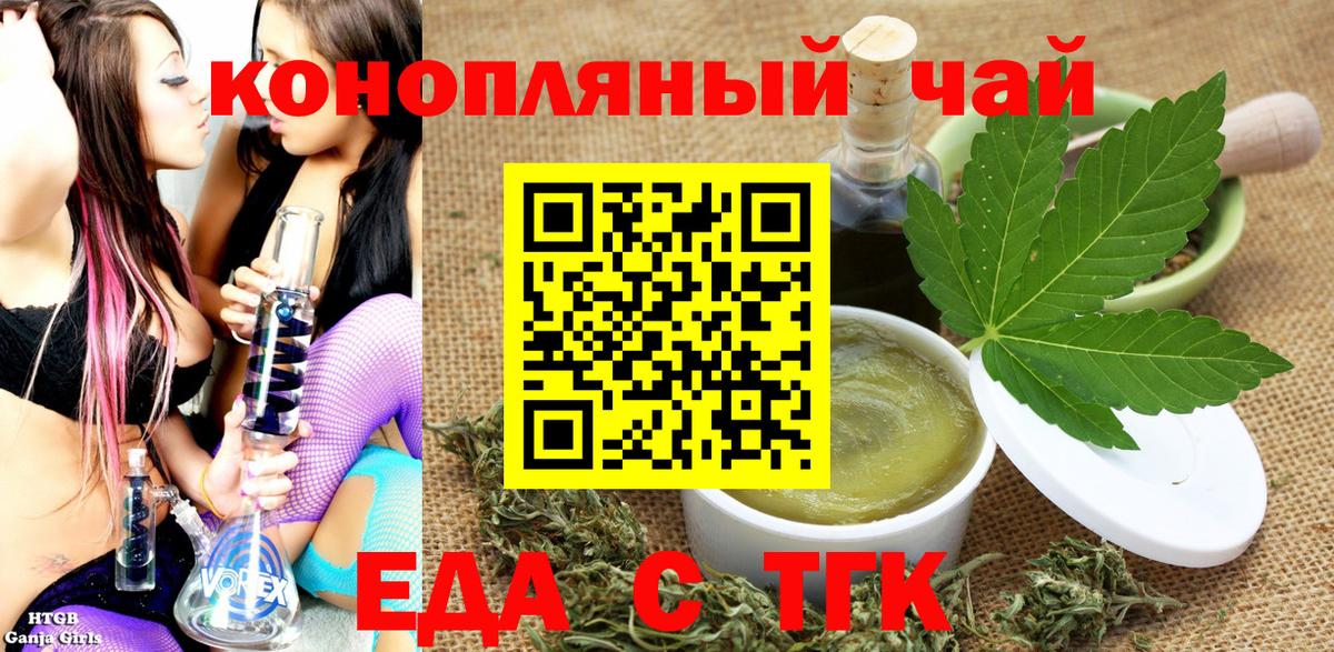 Еда ТГК марихуана Усолье-Сибирское