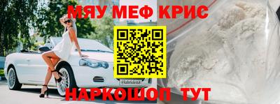 меф Краснокаменск